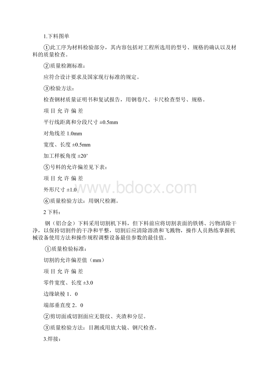 阳光房施工方案.docx_第3页