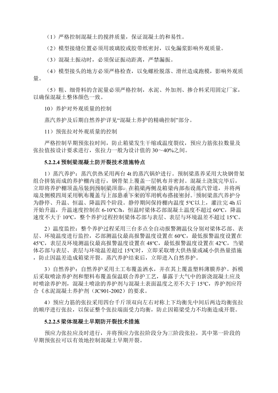 高铁桥梁工程箱梁预制及架设控制要点Word文档下载推荐.docx_第3页