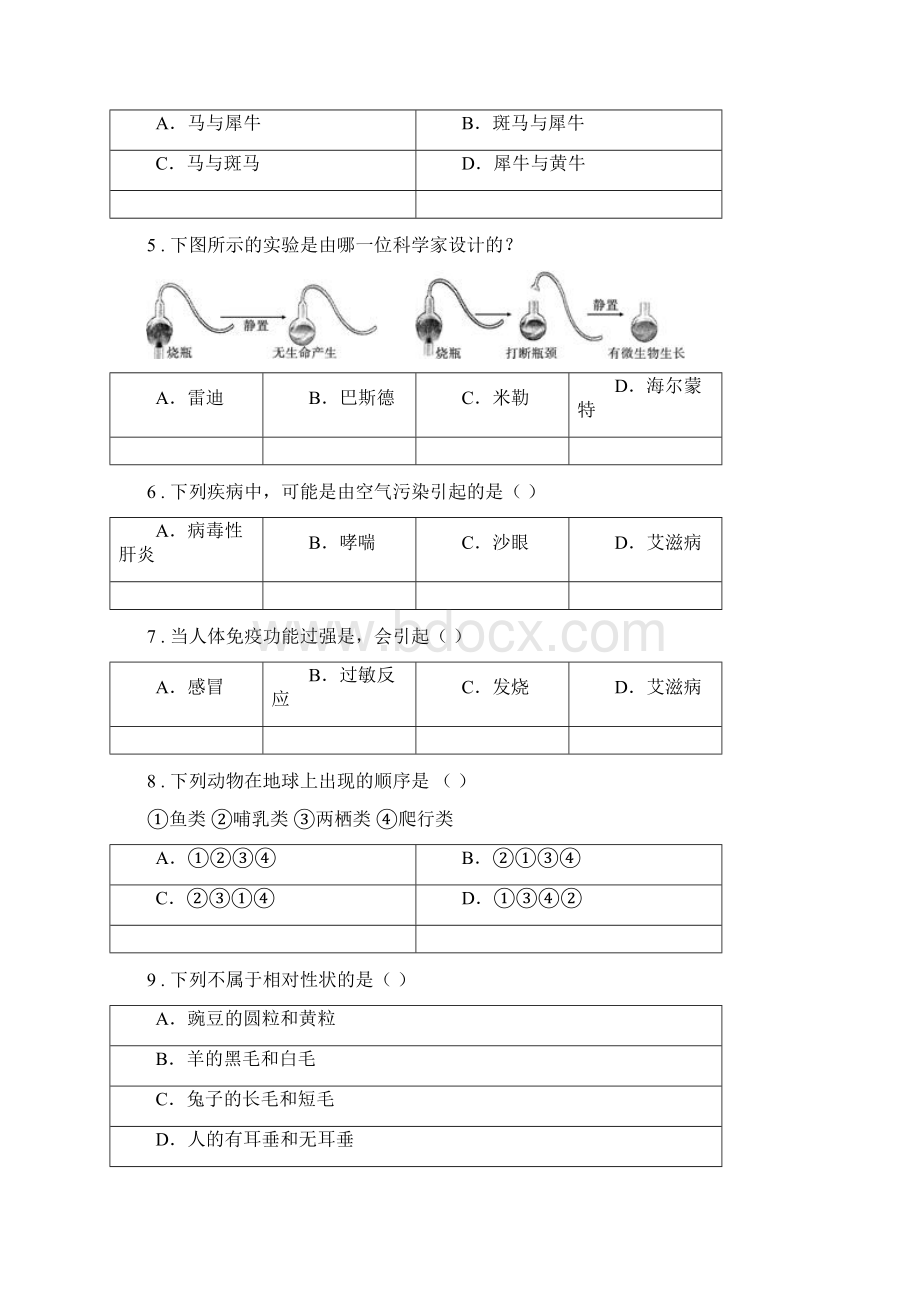 太原市版八年级第二学期期中考试生物试题D卷文档格式.docx_第2页