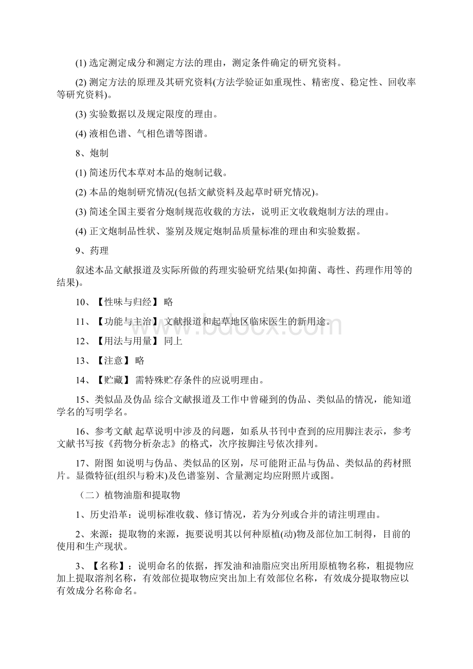 中国药典中药质量标准起草说明编写细则文档格式.docx_第3页