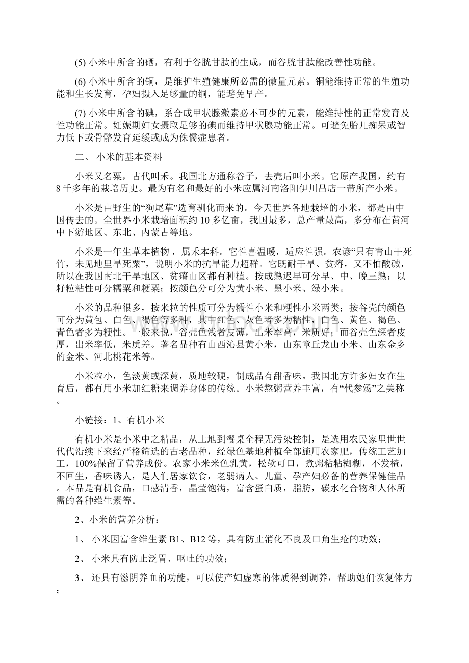 中国小米产地及生产企业资料汇总文档格式.docx_第3页