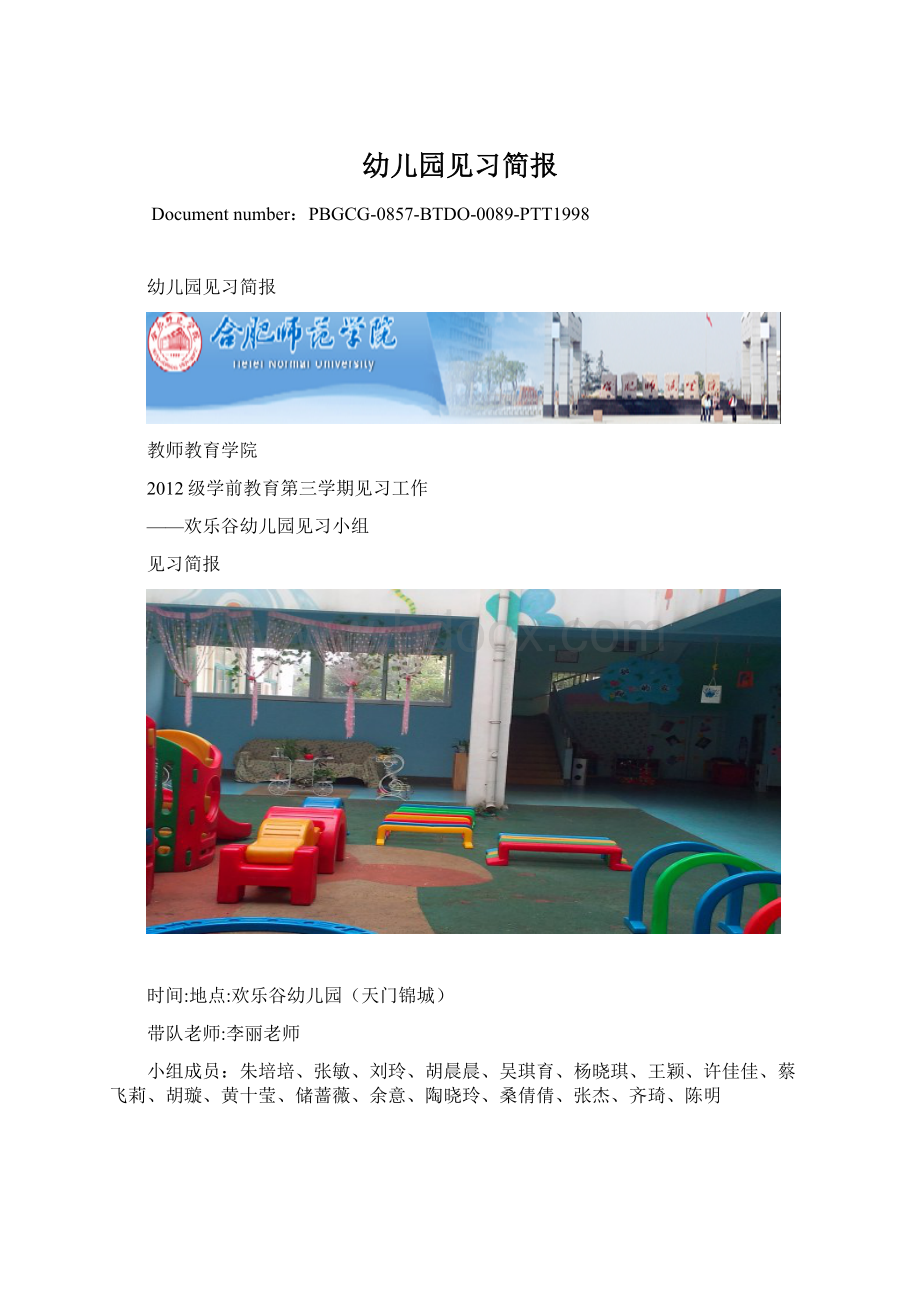 幼儿园见习简报Word格式文档下载.docx