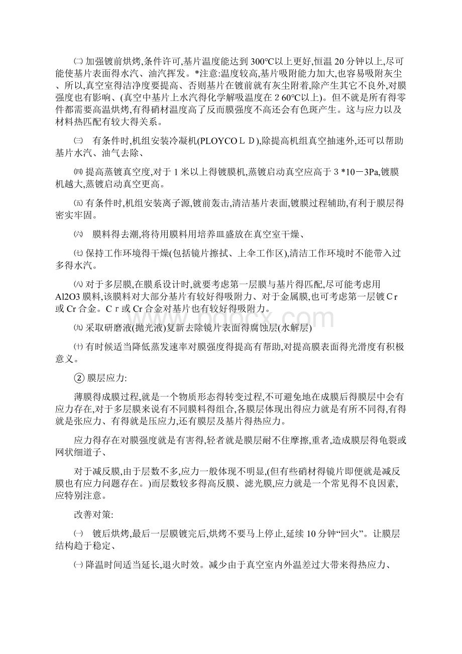 镀膜产品常见不良分析.docx_第2页