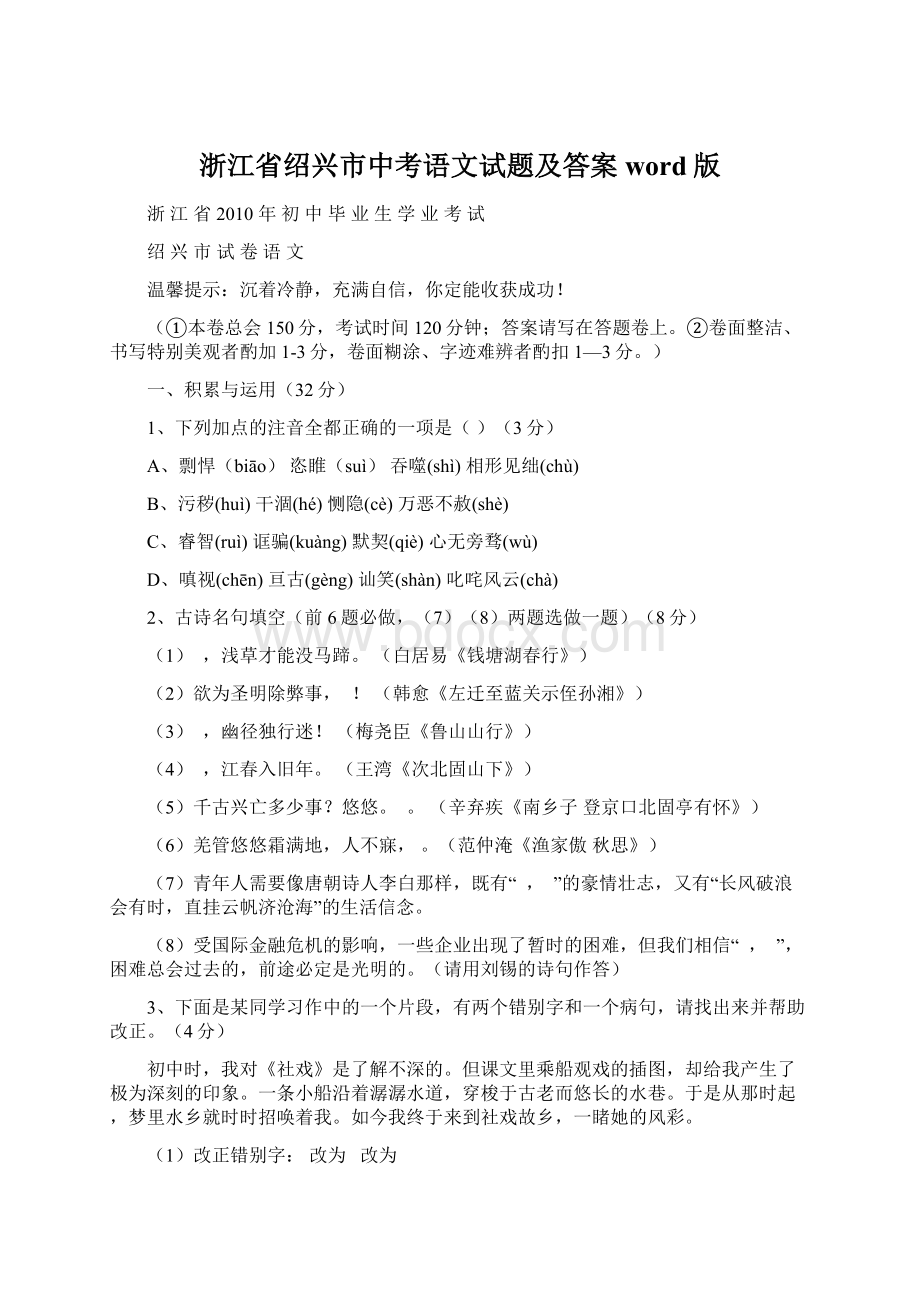 浙江省绍兴市中考语文试题及答案word版Word文档格式.docx