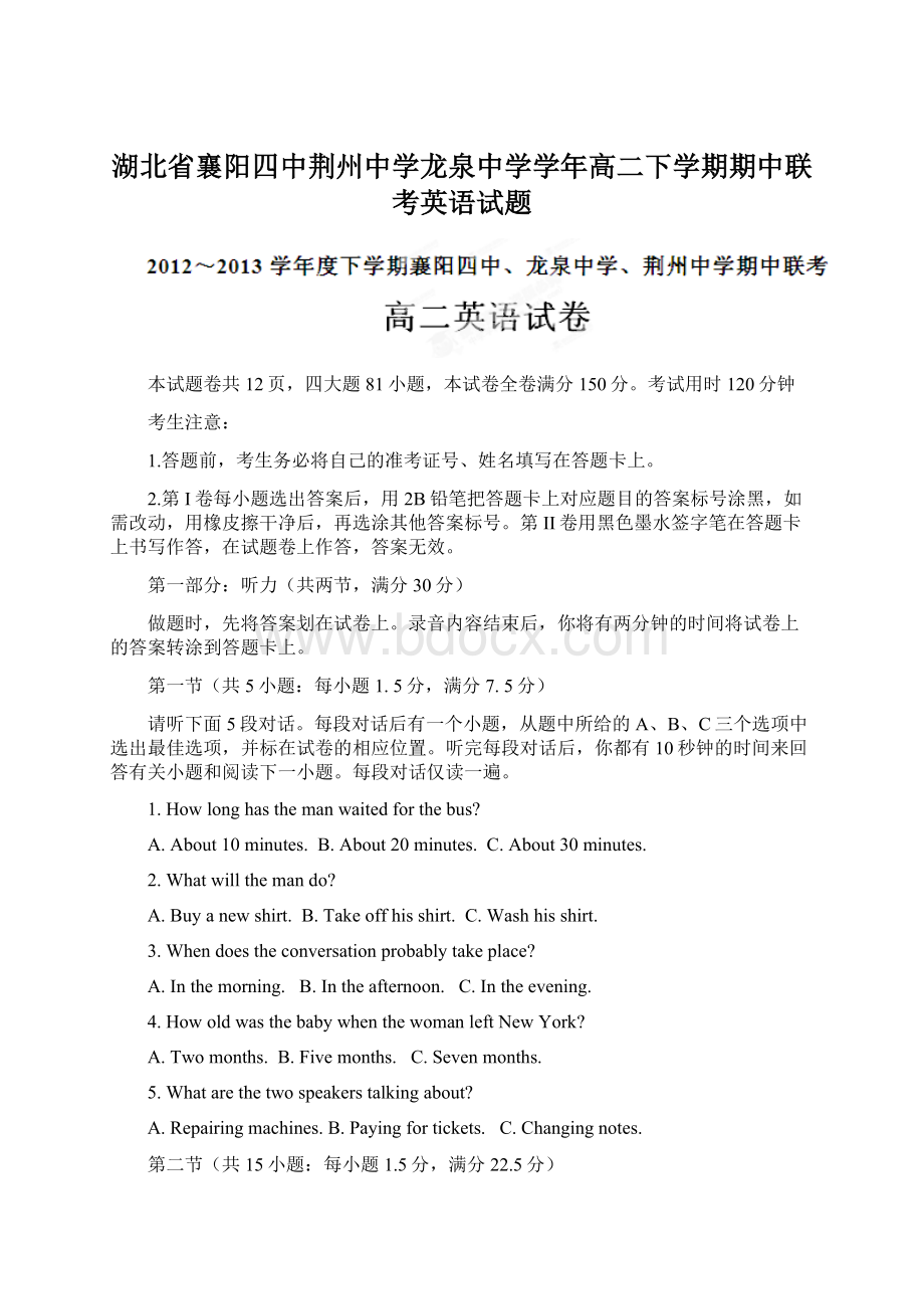 湖北省襄阳四中荆州中学龙泉中学学年高二下学期期中联考英语试题.docx