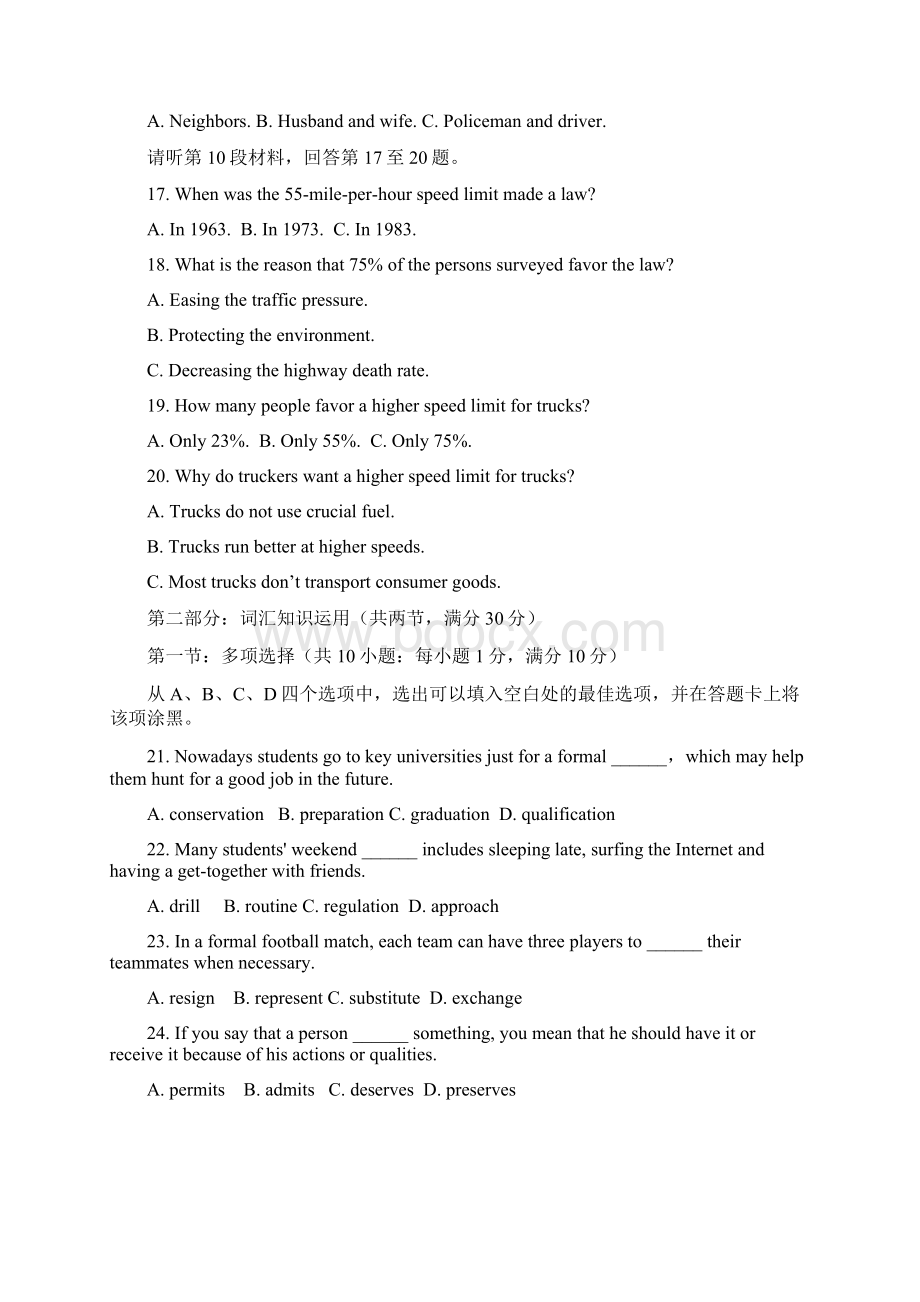 湖北省襄阳四中荆州中学龙泉中学学年高二下学期期中联考英语试题.docx_第3页