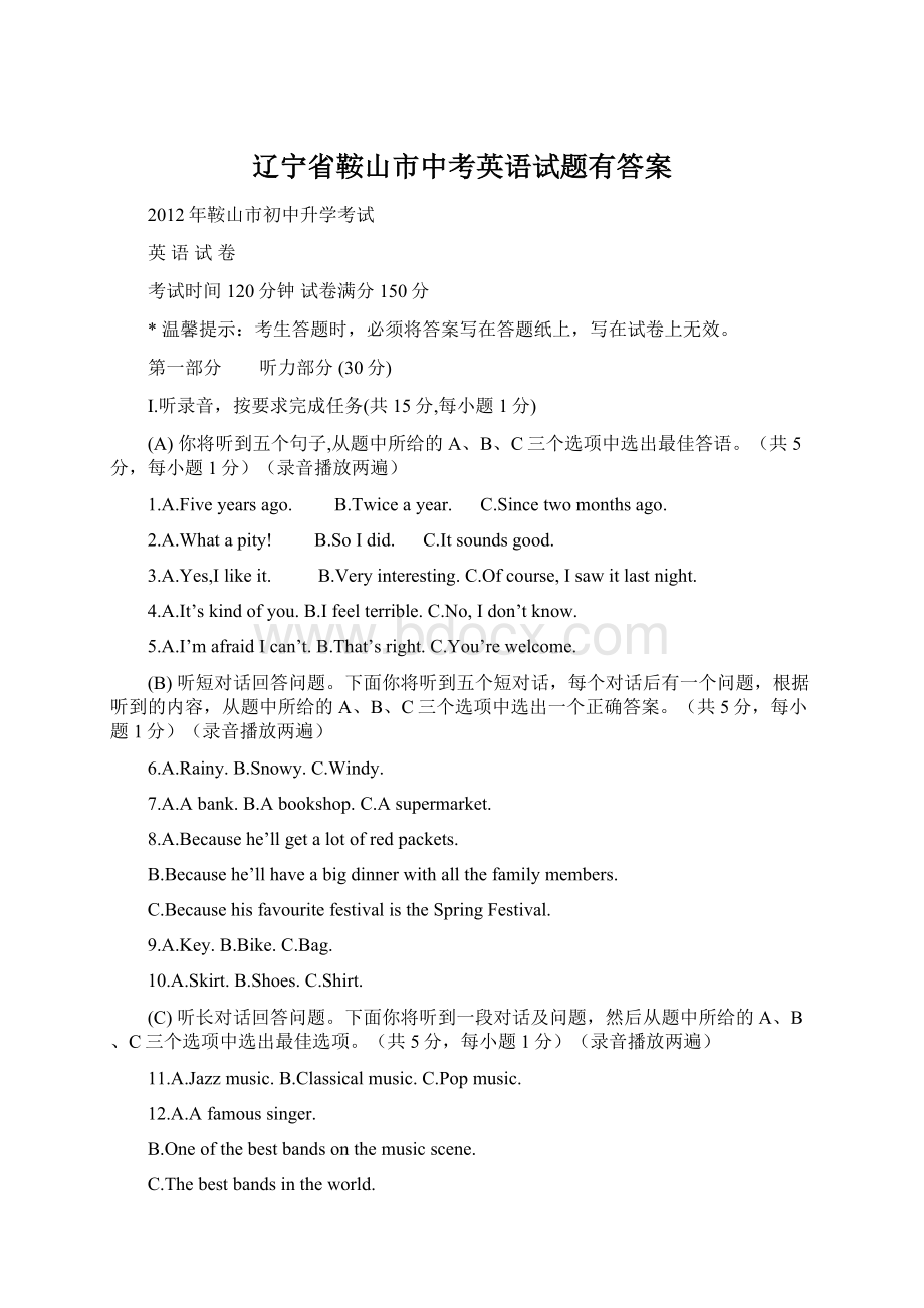 辽宁省鞍山市中考英语试题有答案Word文档下载推荐.docx_第1页