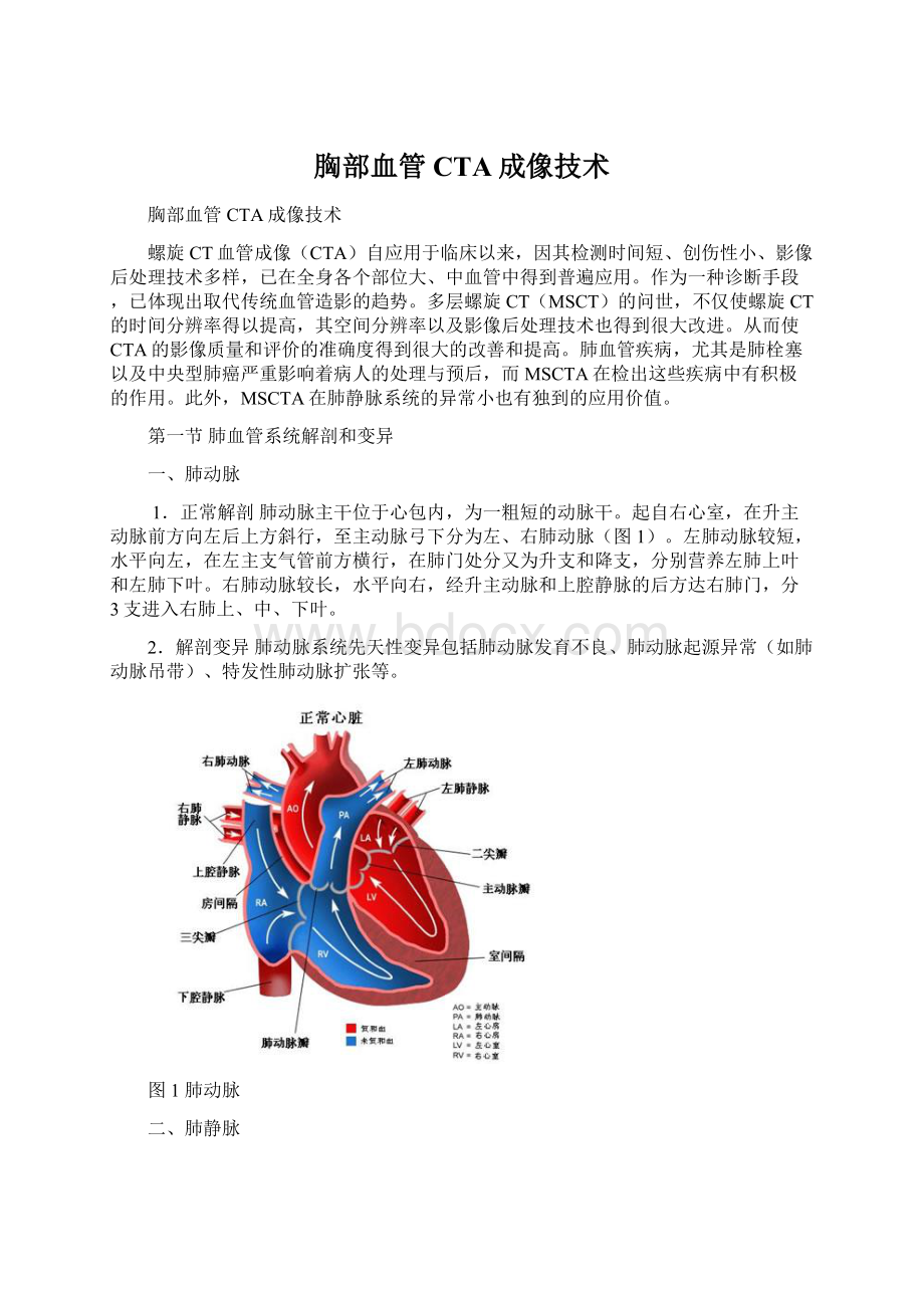 胸部血管CTA成像技术.docx_第1页