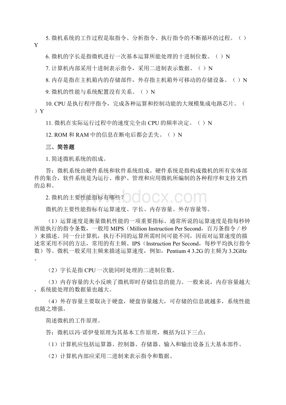 微机系统与维护期末复习含答案.docx_第2页