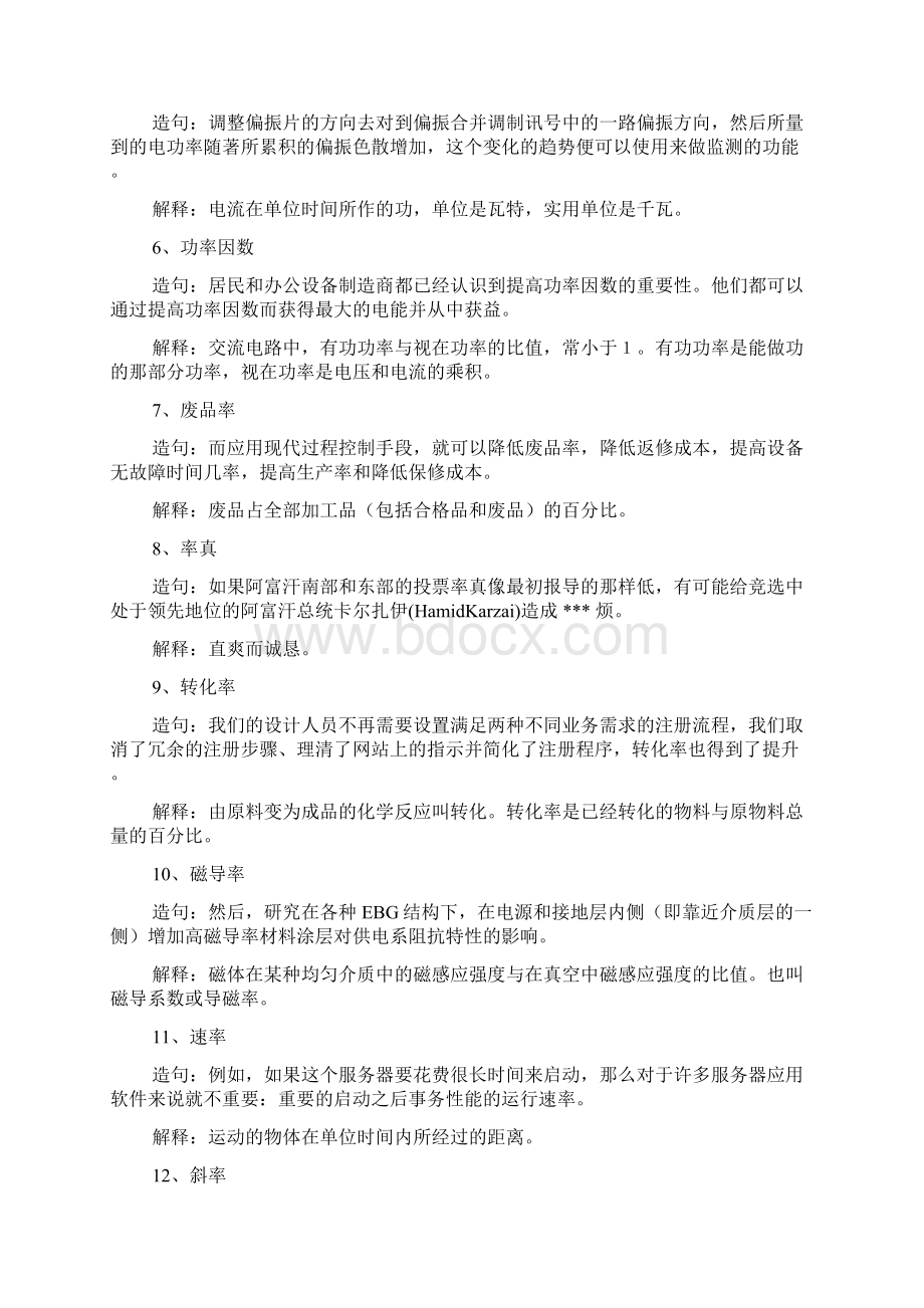 组词大全率组词率的拼音含义组词造句解释率字的组词.docx_第3页