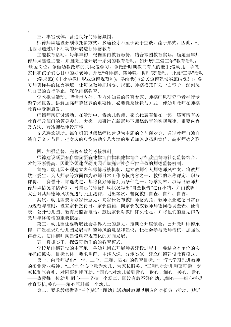 保育老师个人自查报告最新参考范文5篇集锦Word格式文档下载.docx_第2页