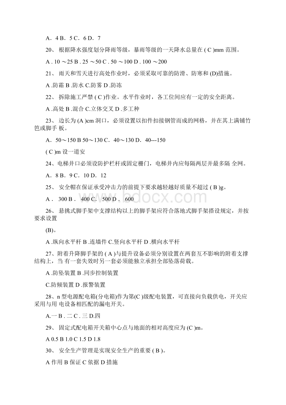 安全员考试练习题E卷模块二.docx_第3页