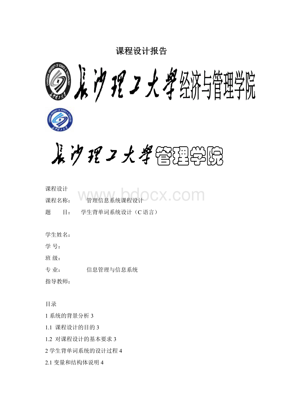 课程设计报告.docx