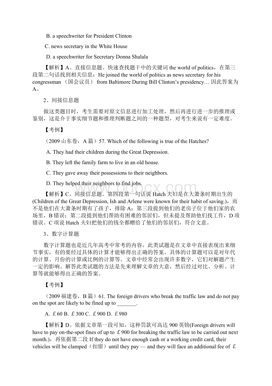 理综题技巧高考阅读理解细节理解题解Word文件下载.docx_第3页