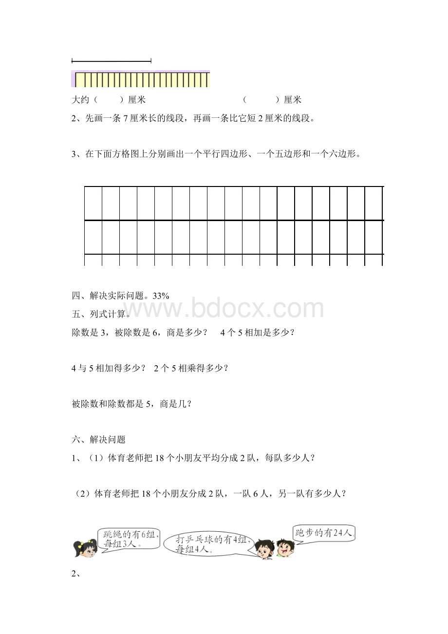 苏教版二年级数学上册期末复习卷.docx_第3页