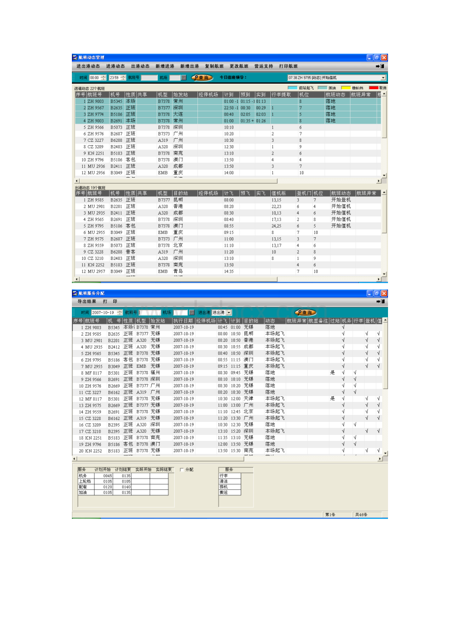 机场信息集成.docx_第2页