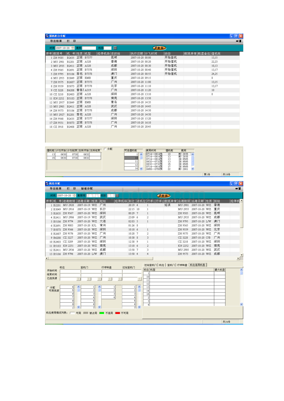 机场信息集成.docx_第3页