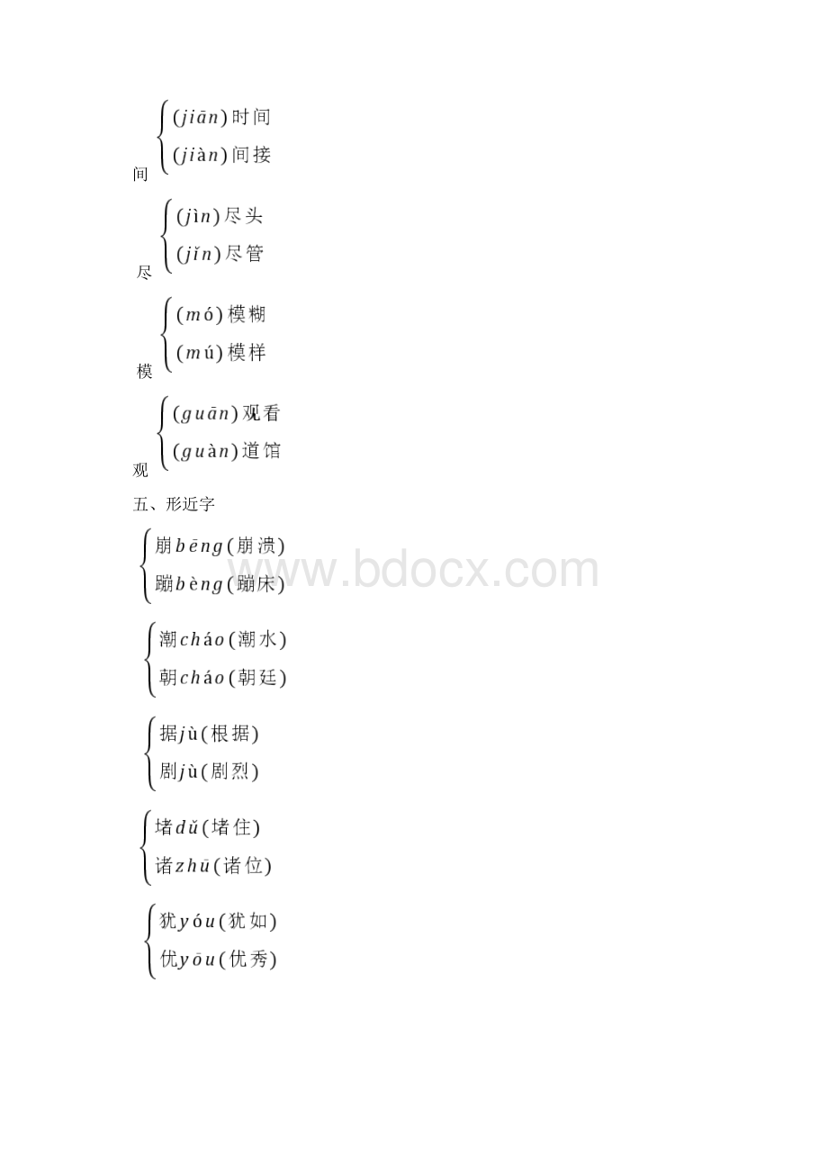 统编语文4年级上册期中考试知识点汇总.docx_第2页