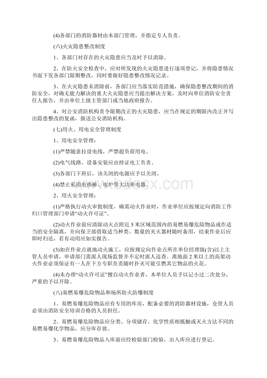 消防安全管理制度.docx_第3页