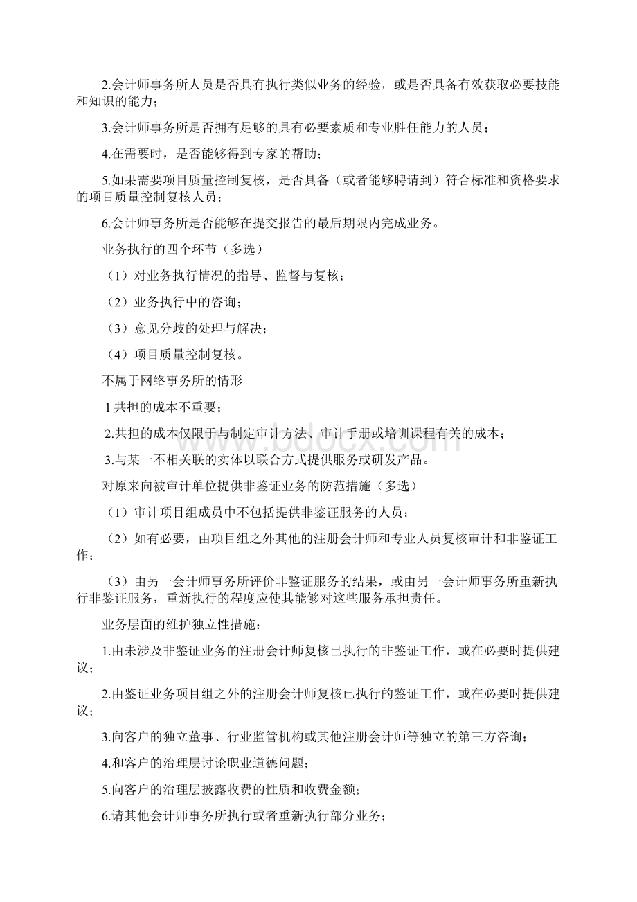 自考本科《审计准则》复习资料.docx_第3页