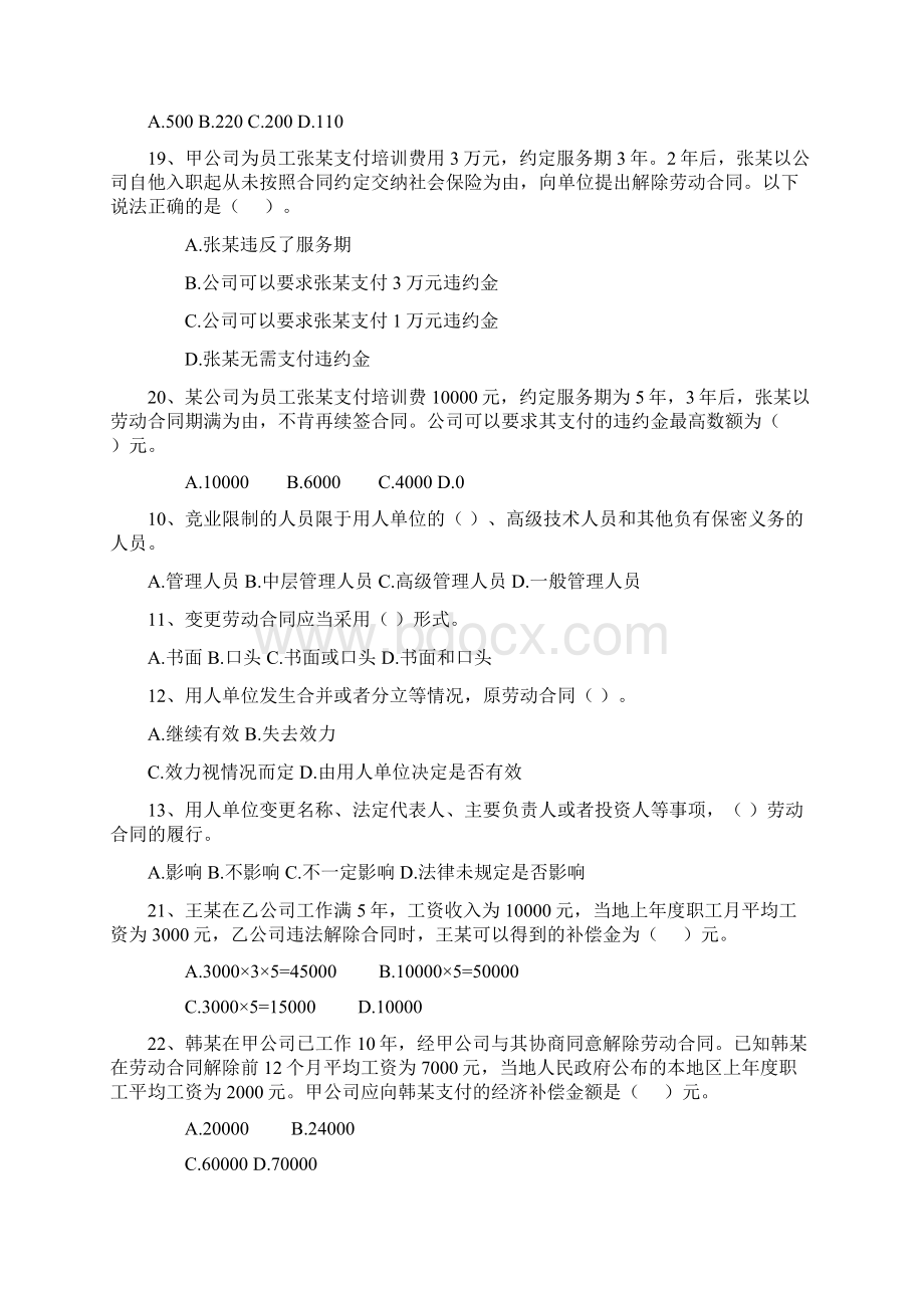 人事劳动法规复习题DOC汇编Word格式文档下载.docx_第3页