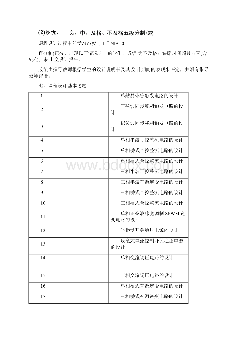 电力电子技术课程设计doc7页Word格式文档下载.docx_第3页