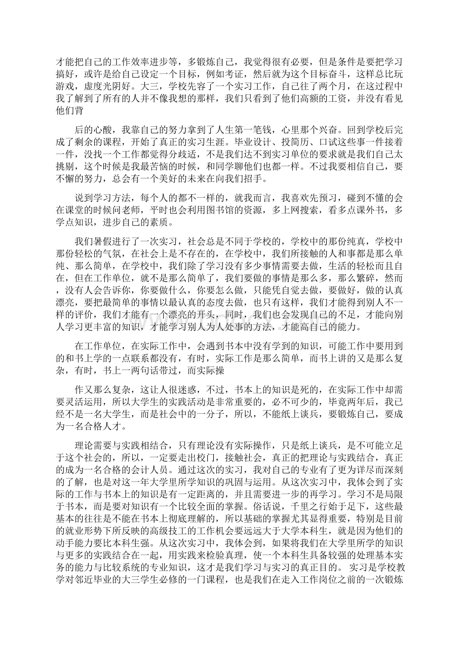 大学生学习心得体会精选多篇.docx_第3页