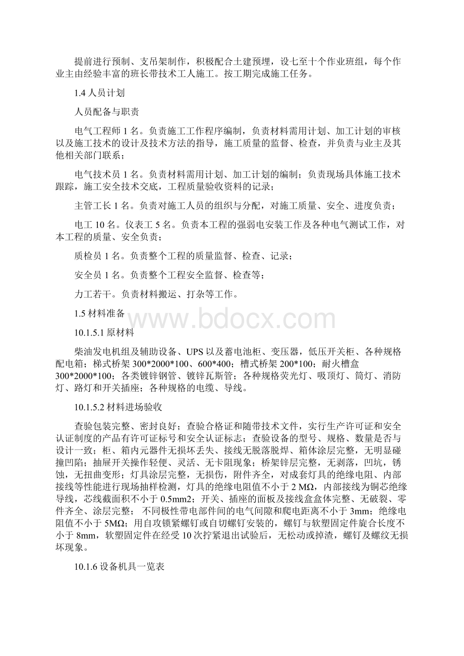 强弱电工程施工组织设计方案.docx_第2页