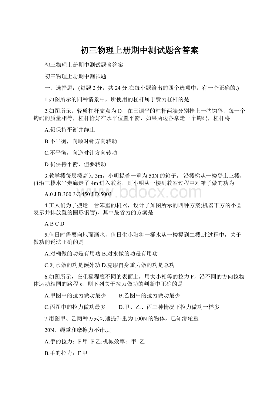 初三物理上册期中测试题含答案.docx