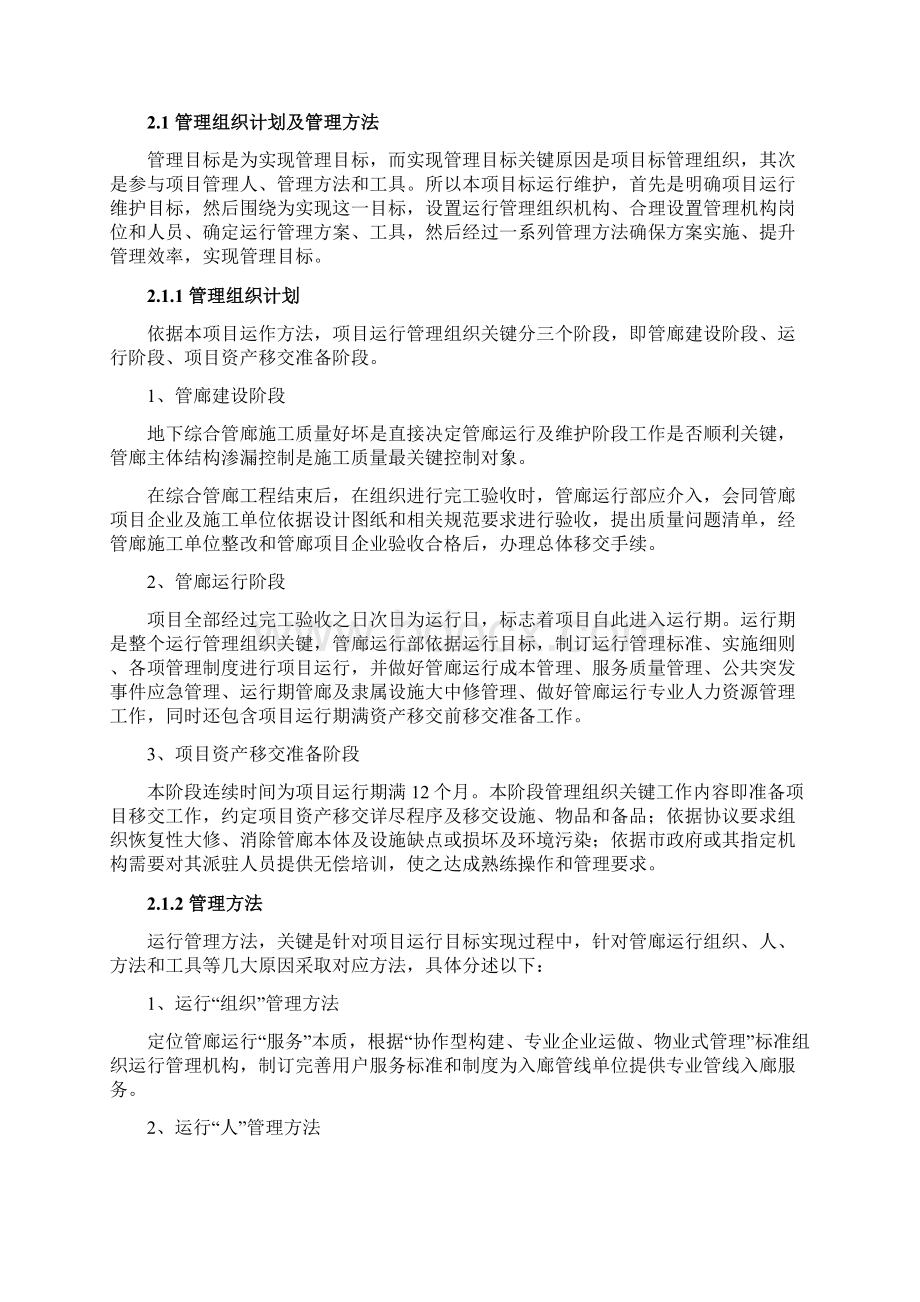 市地下综合管廊工程运营维护方案样本.docx_第3页