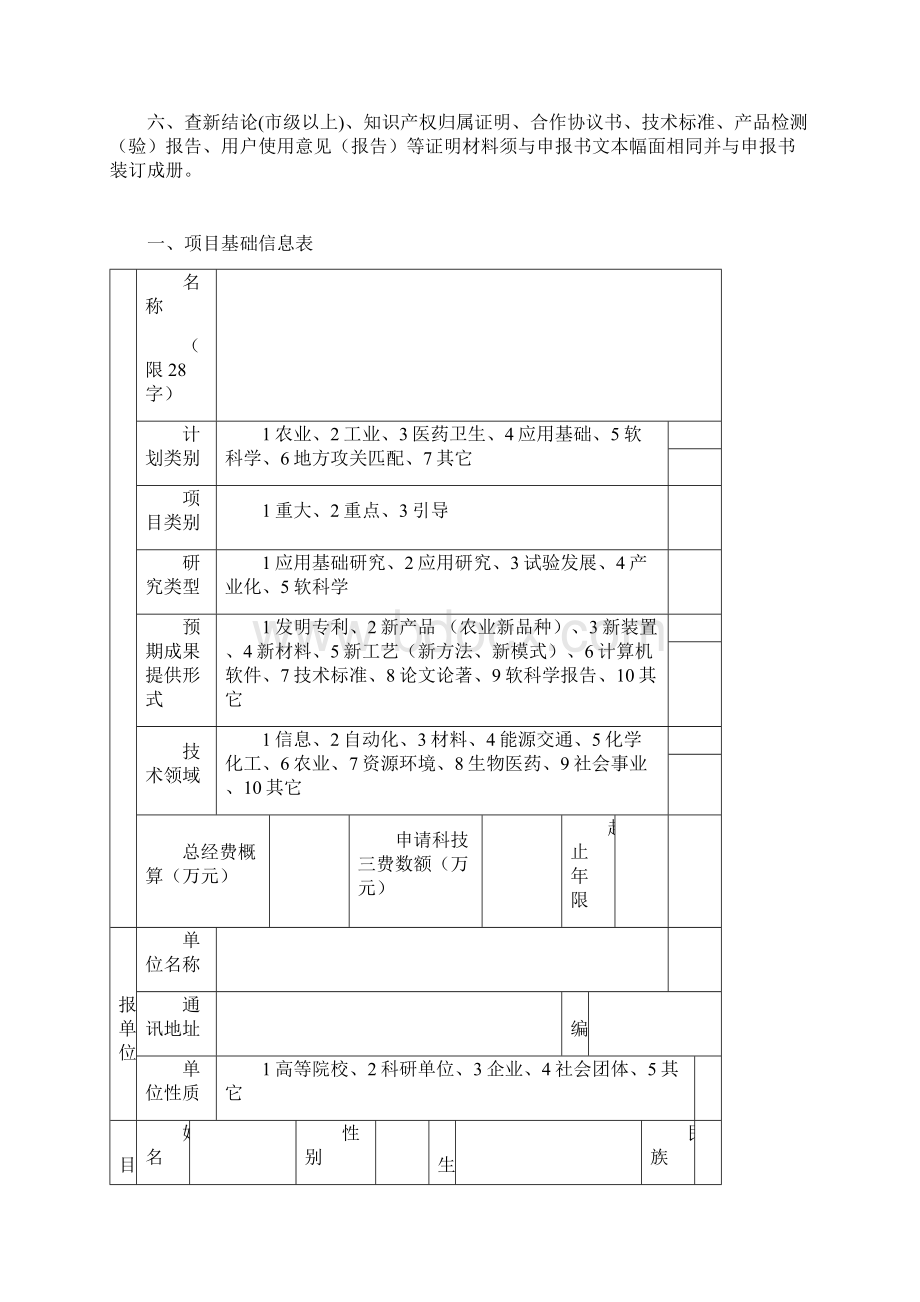 四平市科技发展计划项目.docx_第2页