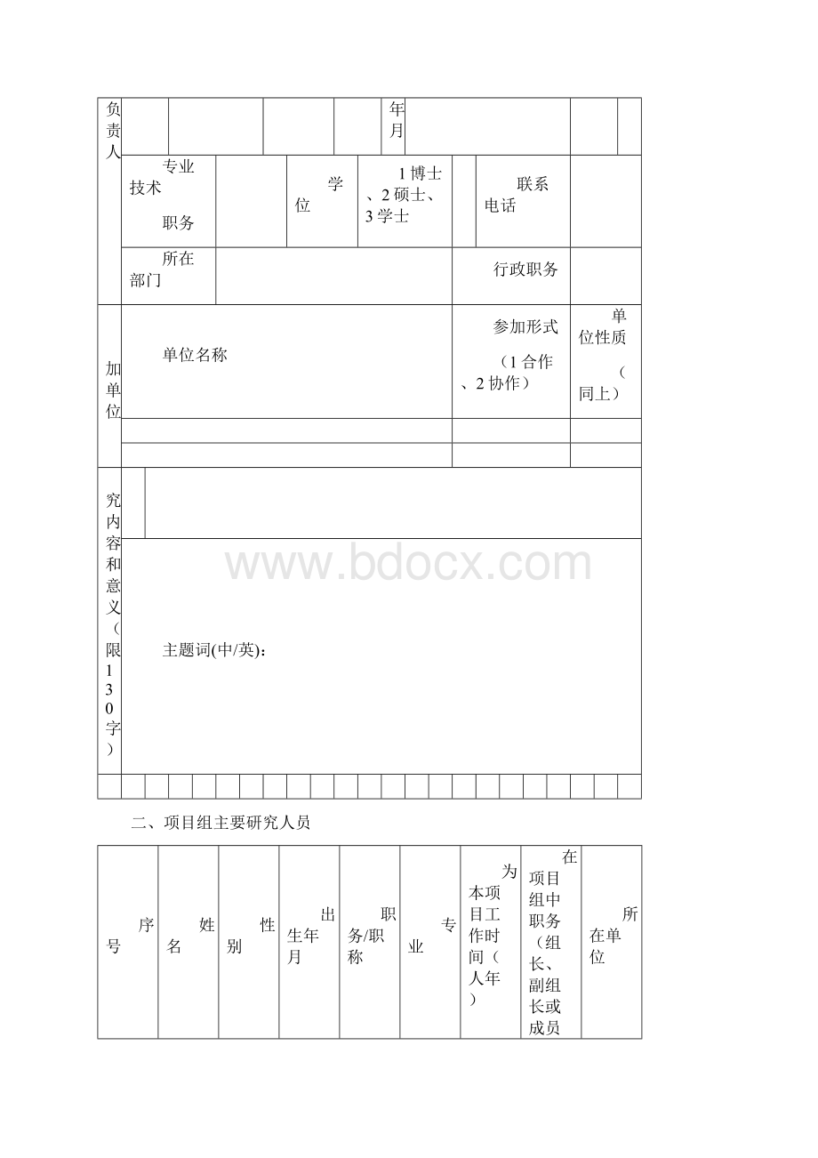 四平市科技发展计划项目.docx_第3页