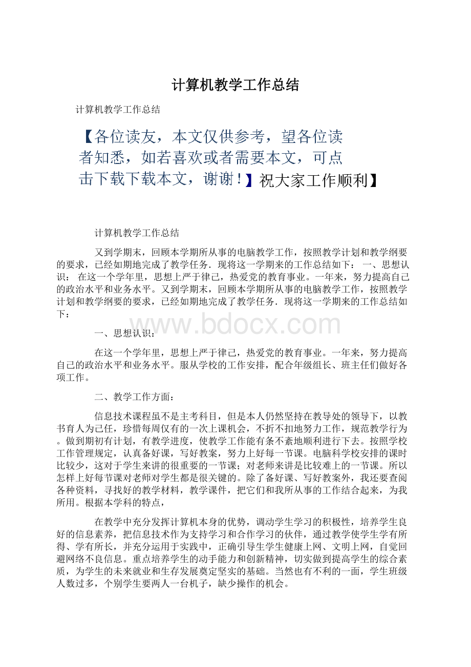 计算机教学工作总结Word格式.docx_第1页