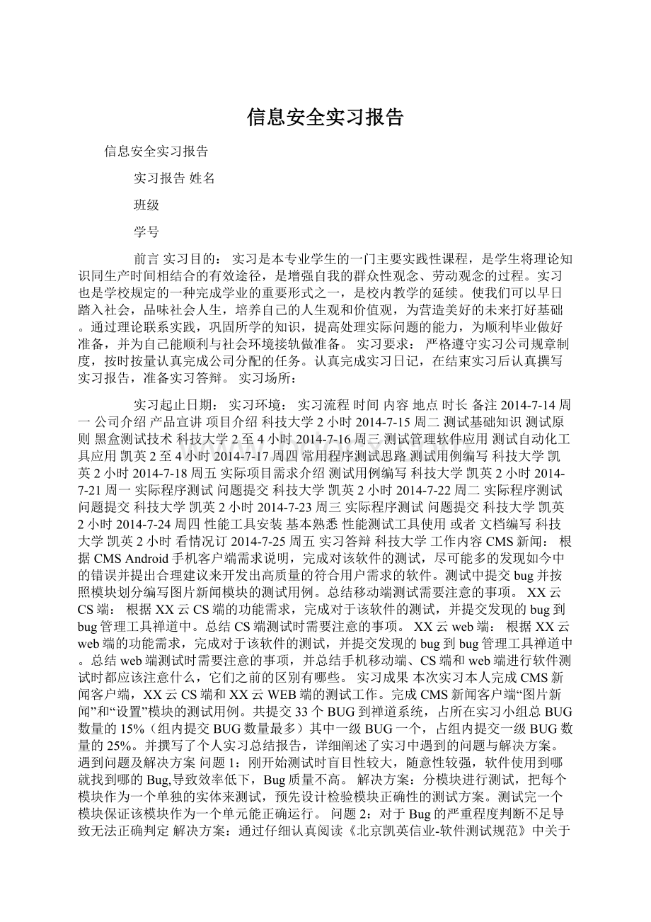 信息安全实习报告.docx_第1页