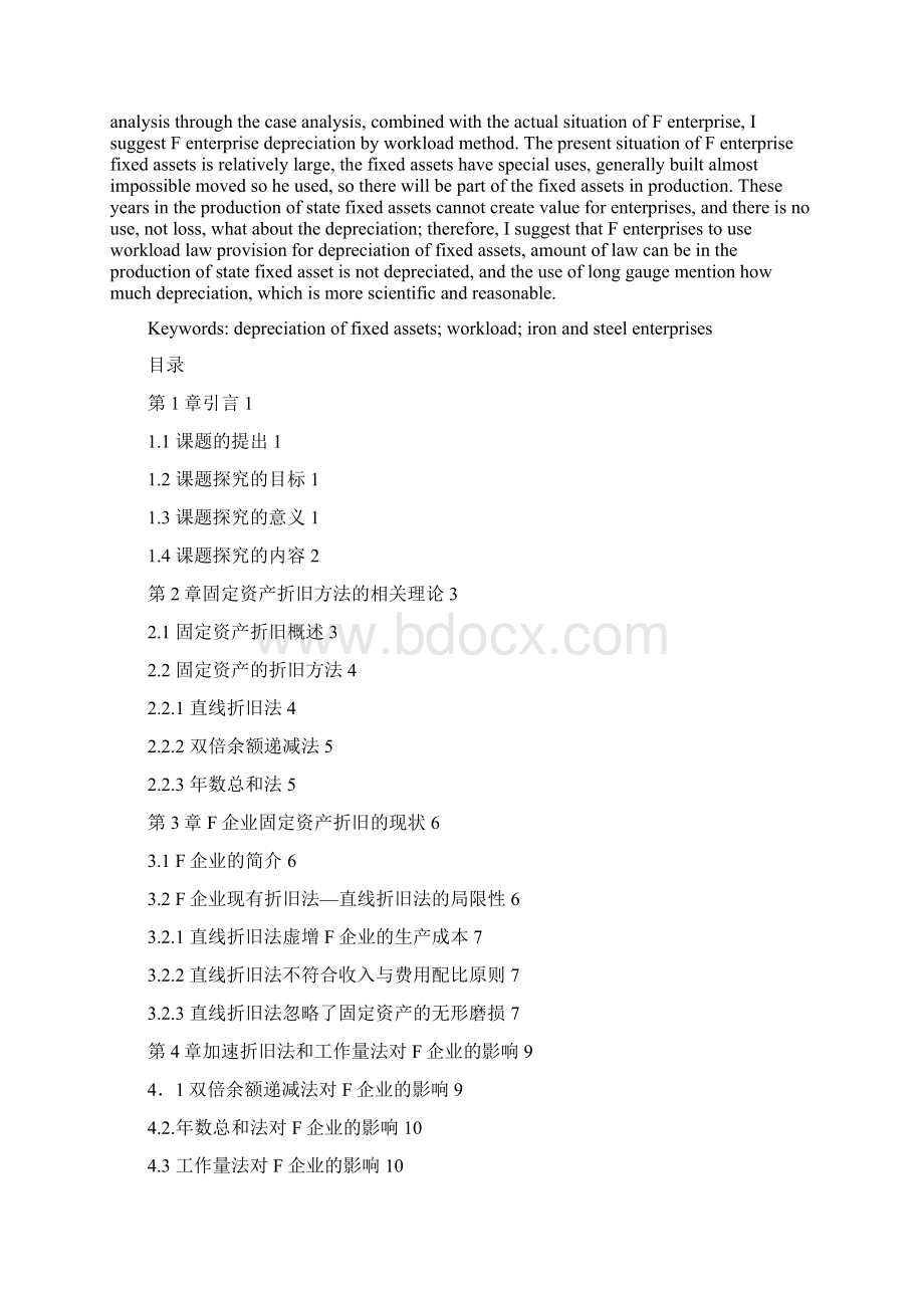 合理选择固定资产的折旧方法Word格式.docx_第3页