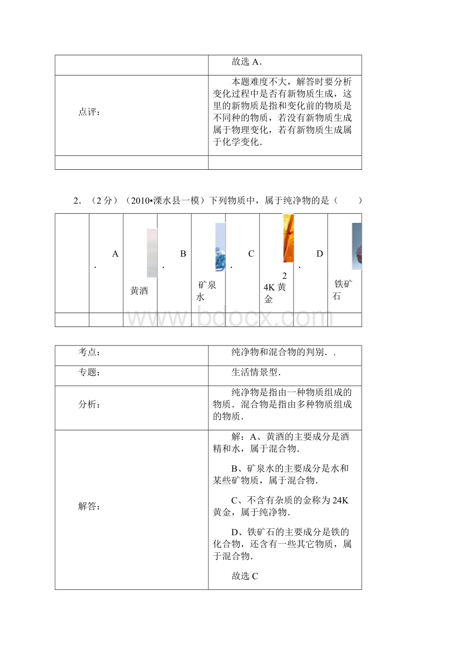 山东省诸城市龙源学校学年九年级化学上学期第一次月考试题 新人教版Word文档下载推荐.docx_第2页