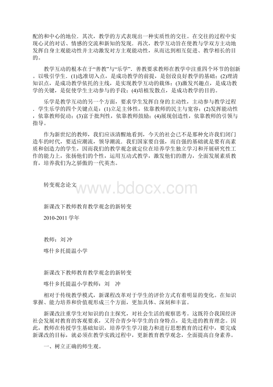 转变观念论文刘冲.docx_第3页