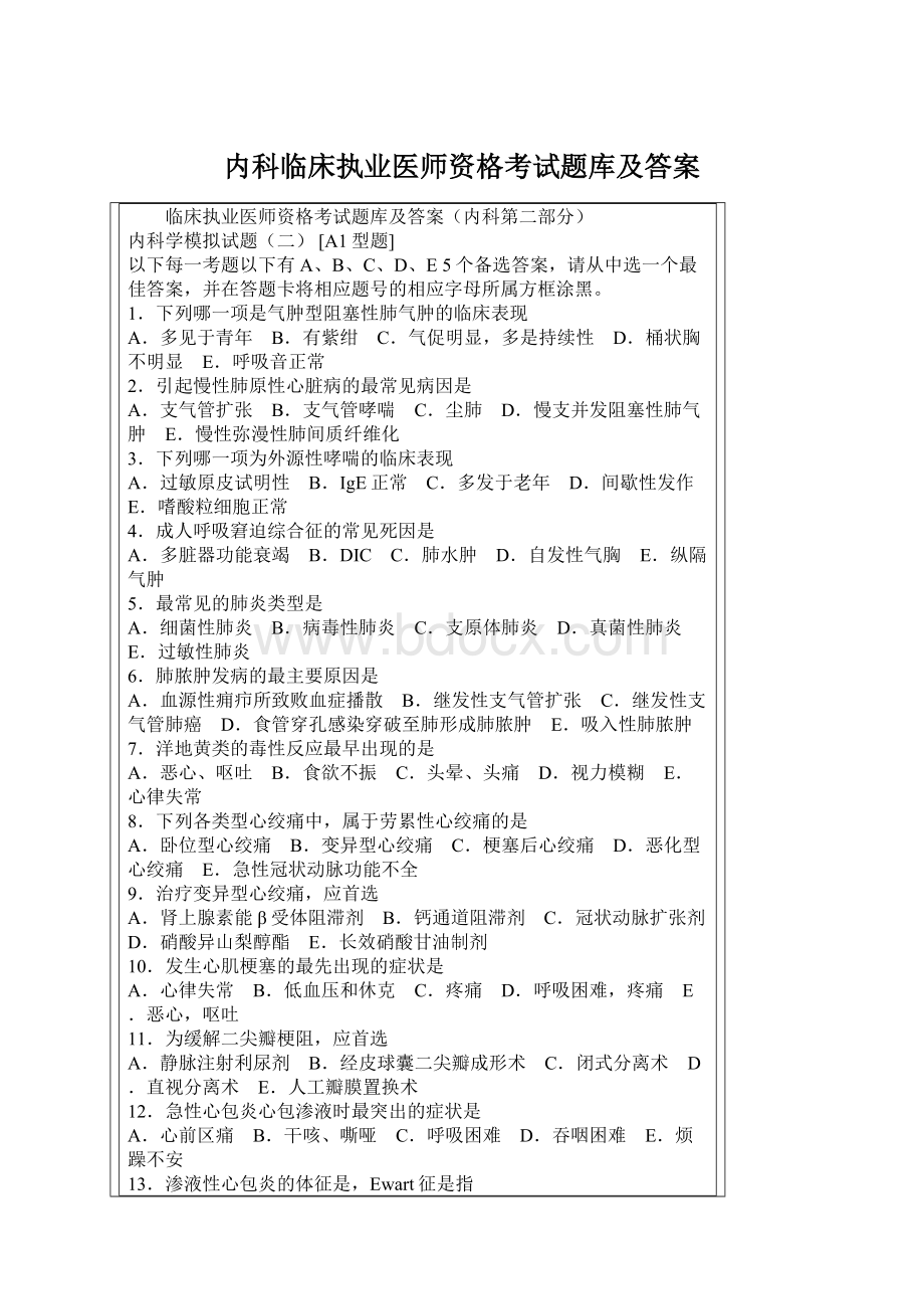 内科临床执业医师资格考试题库及答案Word格式文档下载.docx