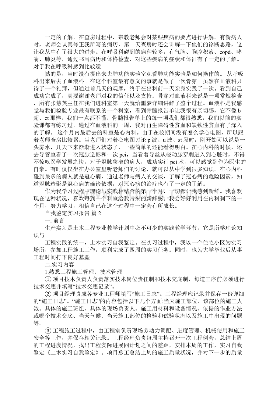 自我鉴定实习报告Word文档下载推荐.docx_第2页