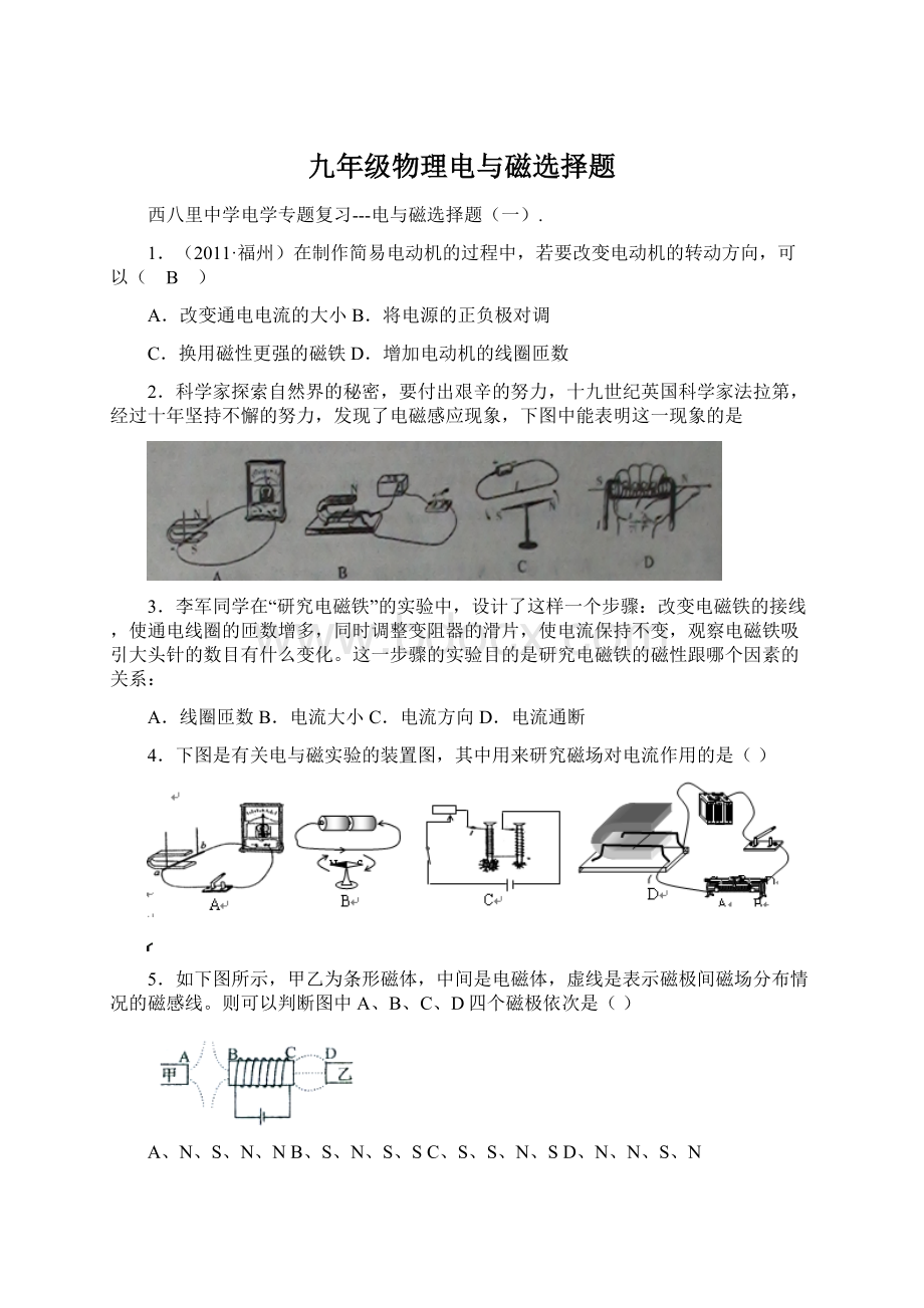 九年级物理电与磁选择题文档格式.docx_第1页