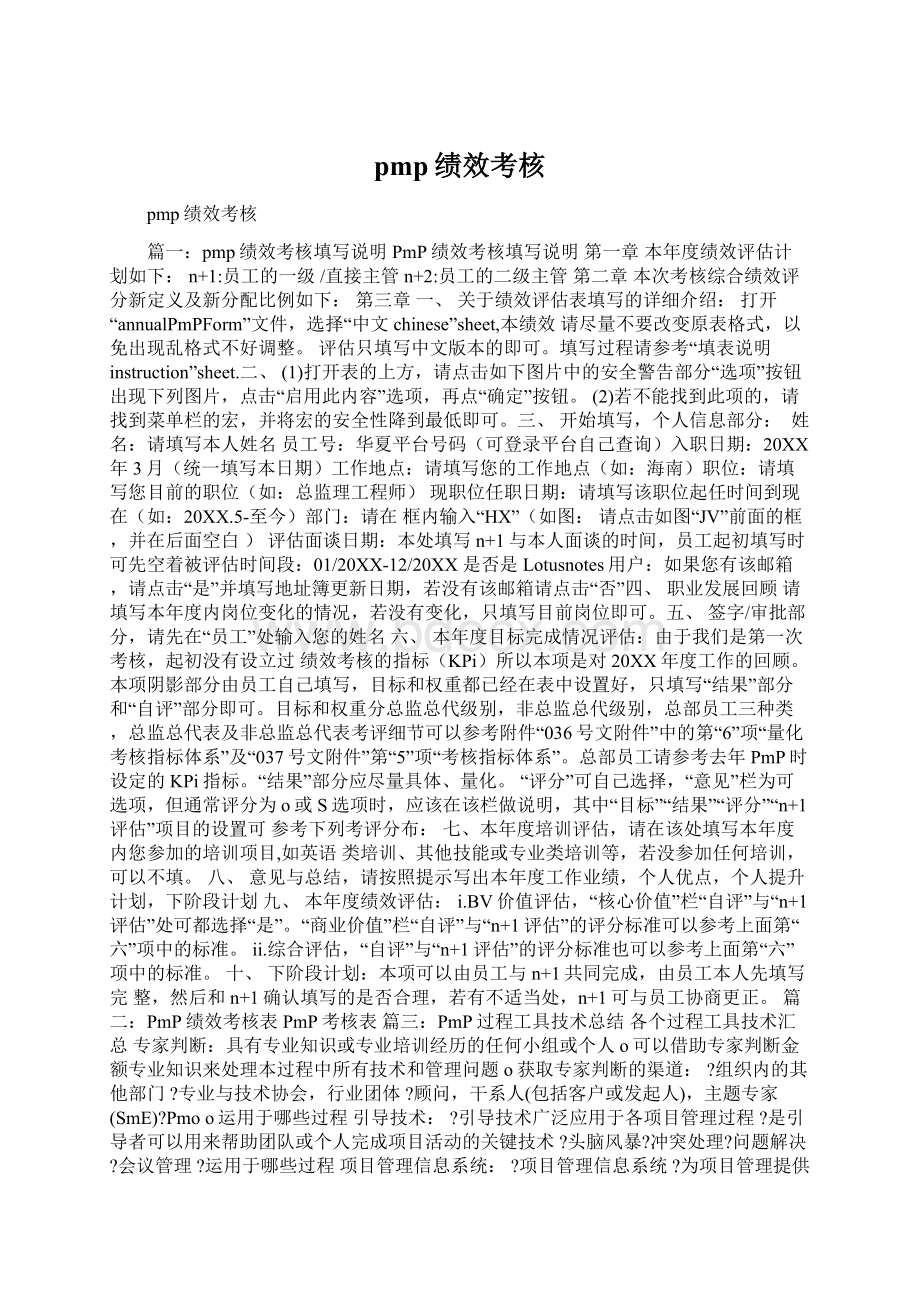 pmp绩效考核.docx_第1页