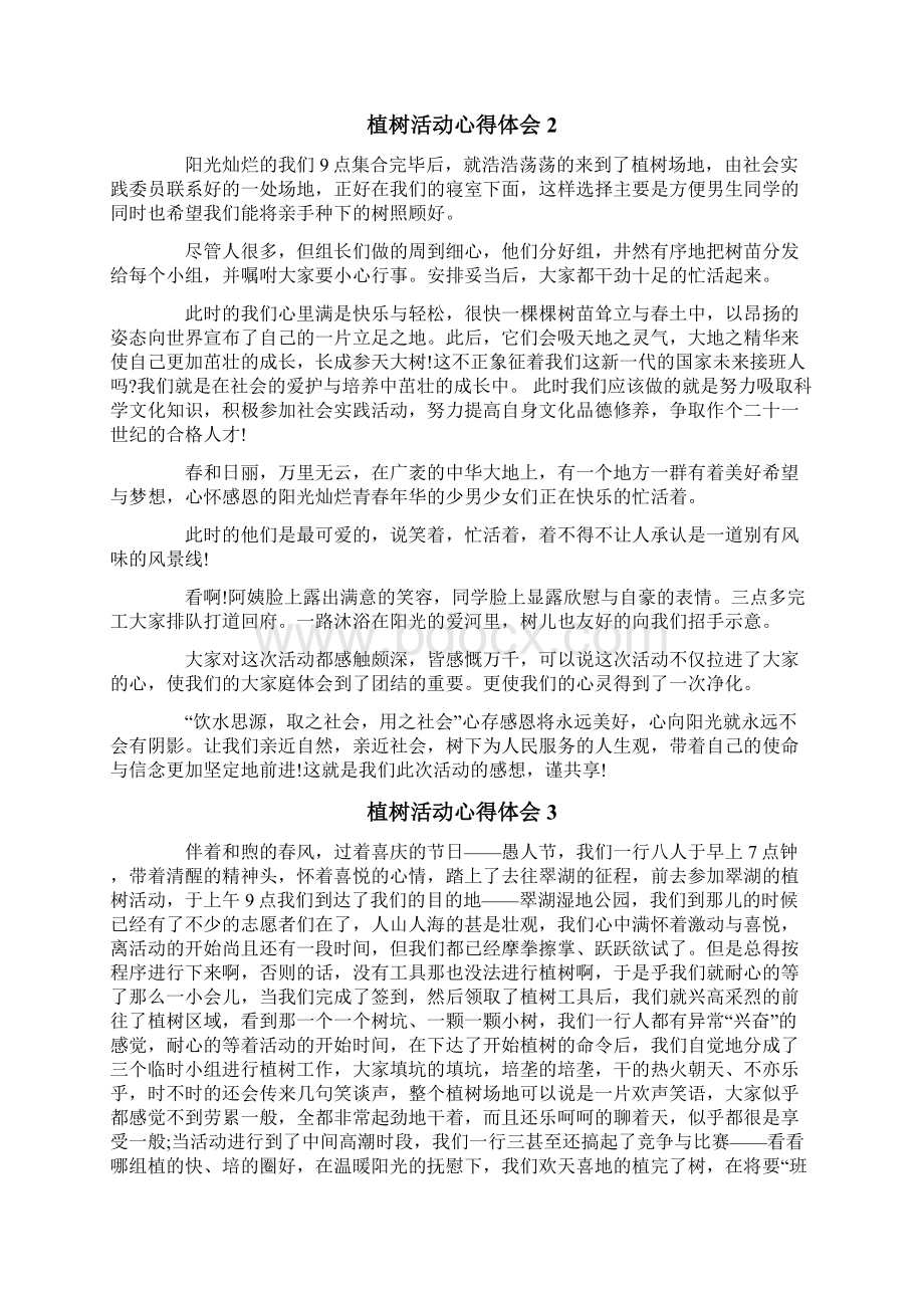 植树活动心得体会8篇Word下载.docx_第2页