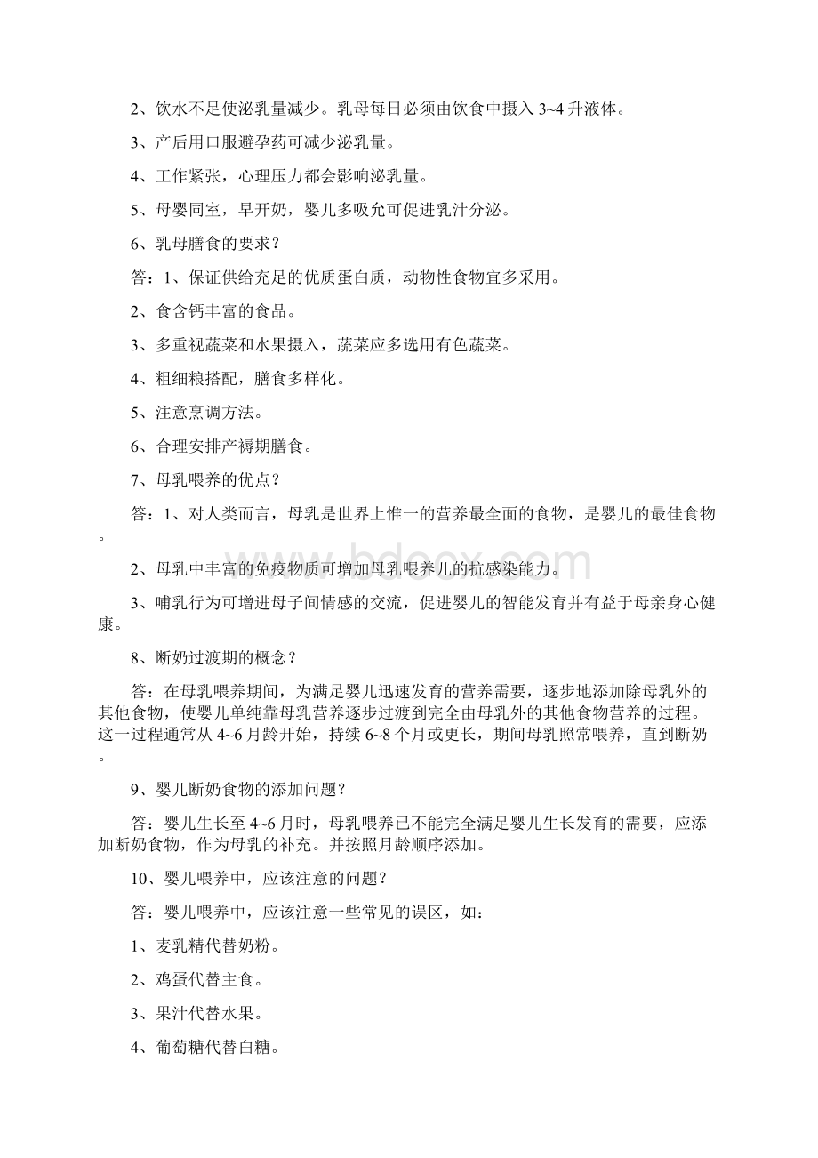 社区营养学题库答案.docx_第3页