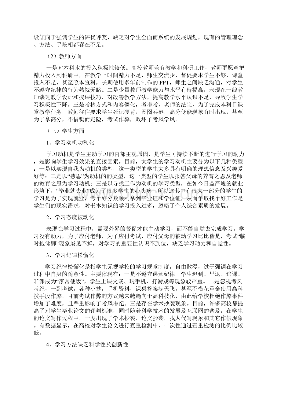 论文新形势下高校学风建设现状及对策研究36.docx_第2页