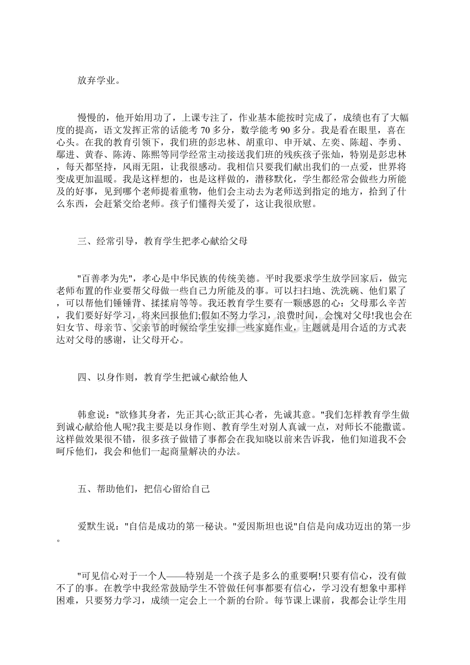 教师教书育人心得体会3篇简短版Word文档格式.docx_第2页