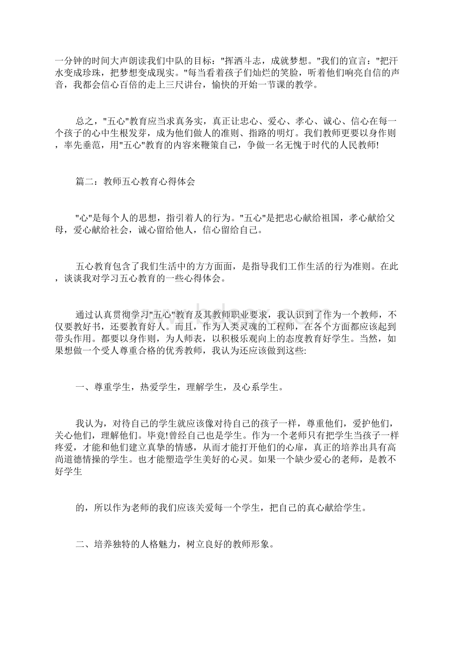 教师教书育人心得体会3篇简短版Word文档格式.docx_第3页