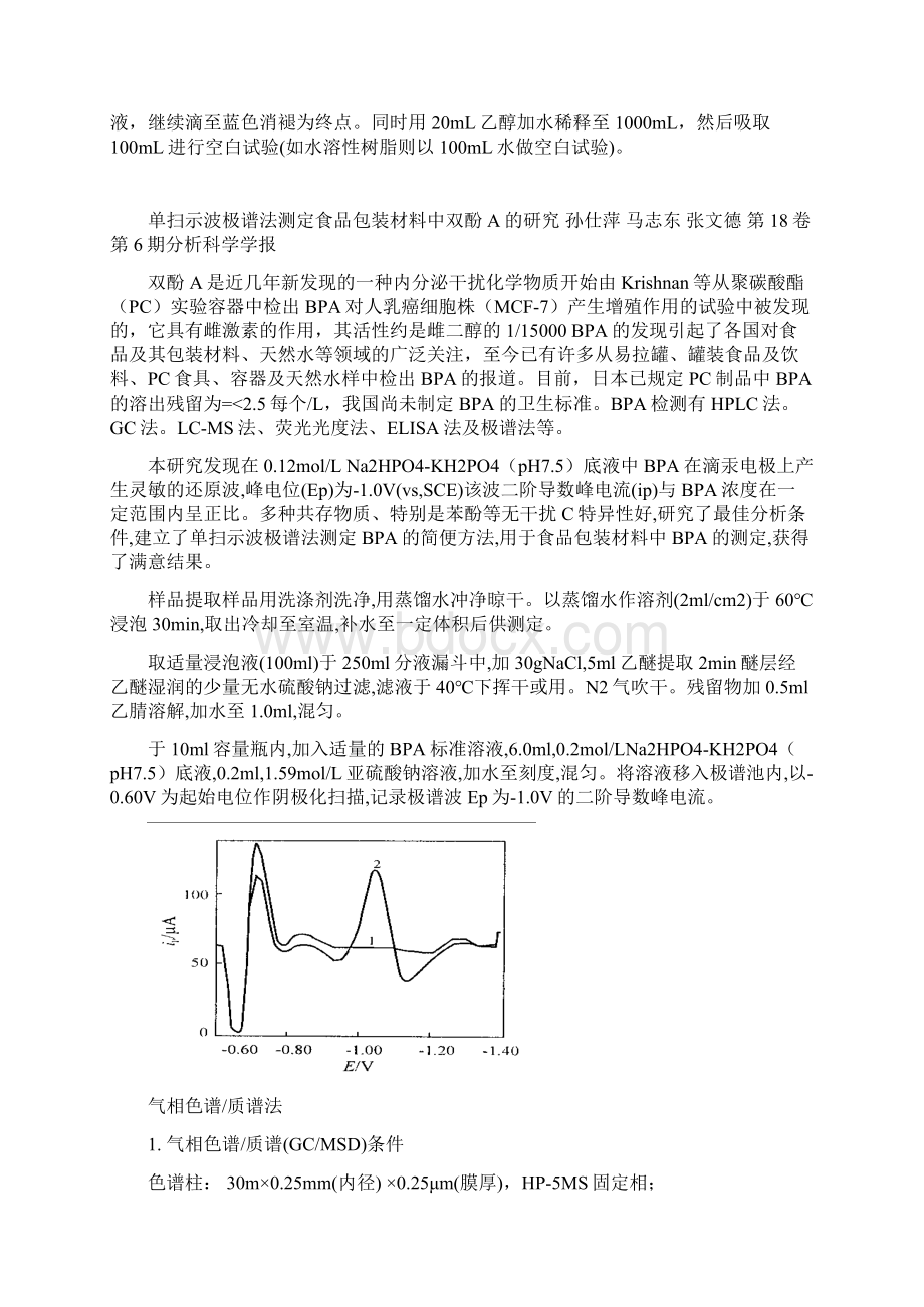 双酚A检测.docx_第3页