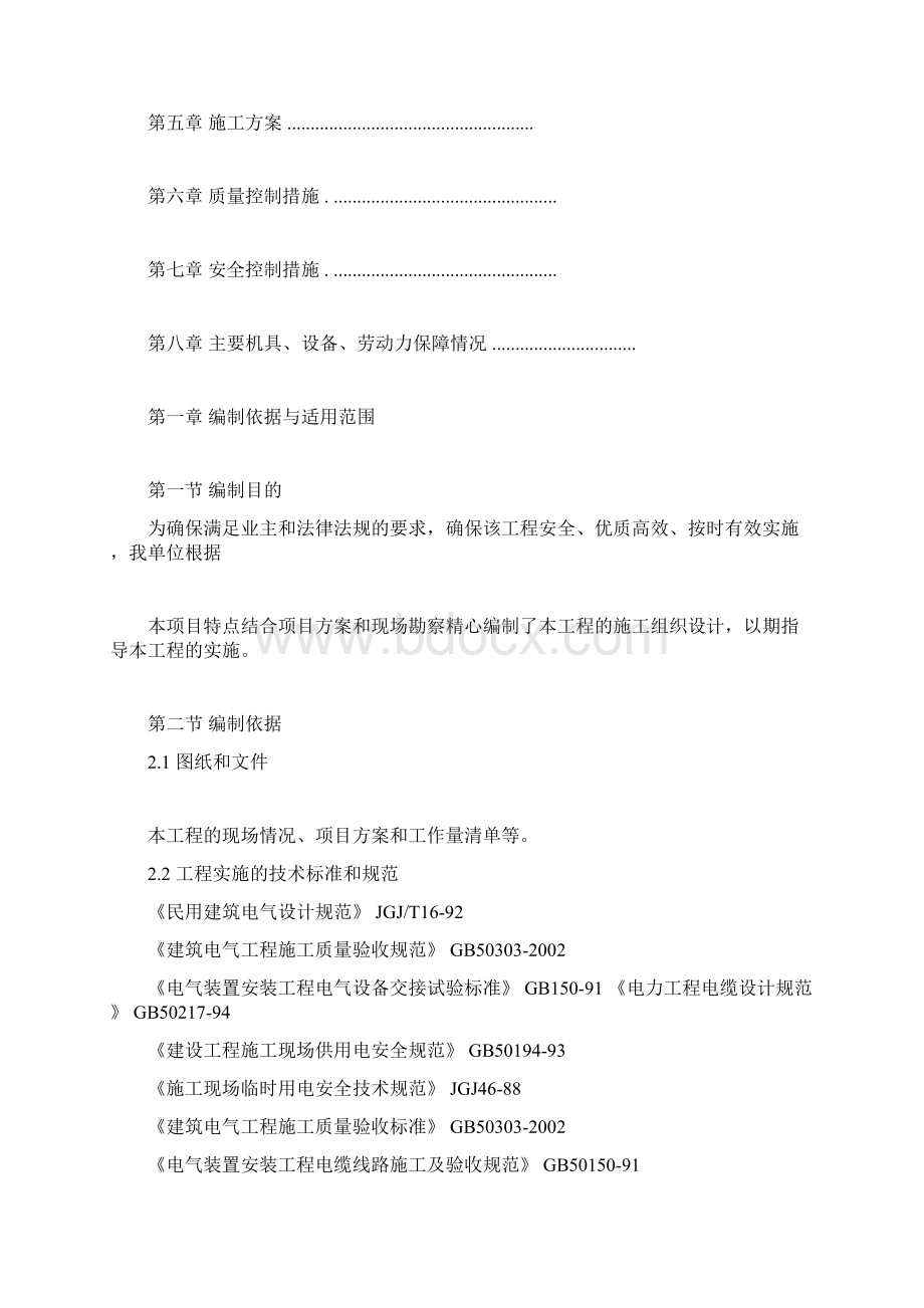 视频监控系统施工方案doc.docx_第2页