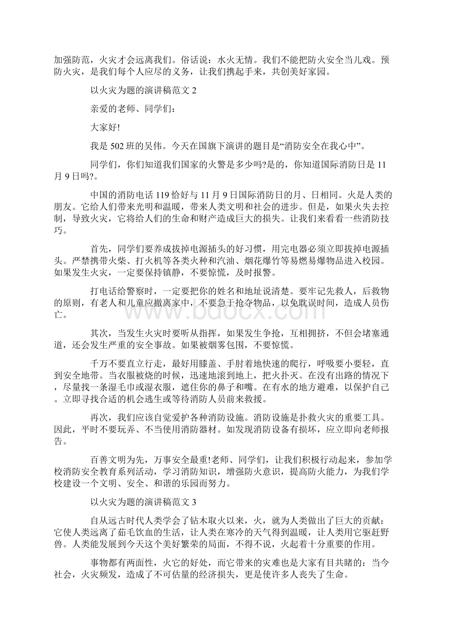 以火灾为题的演讲稿范文Word格式.docx_第2页