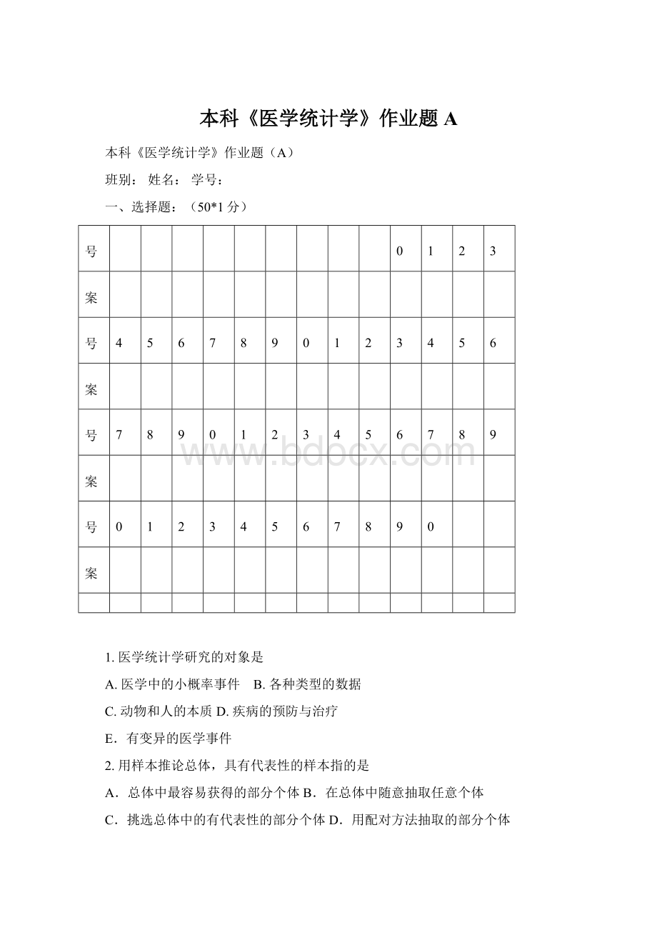 本科《医学统计学》作业题AWord格式.docx_第1页